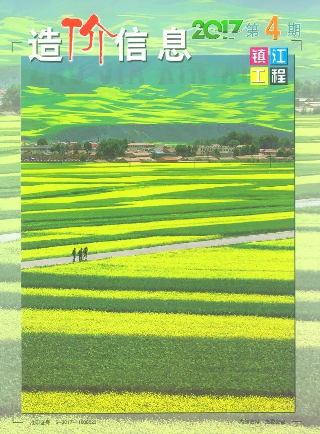 2017年第4期镇江信息价
