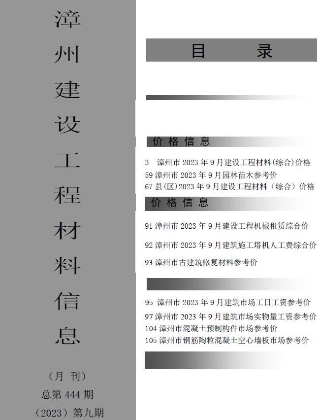 漳州市2023年9月信息价封面
