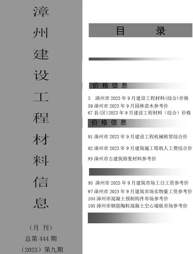 漳州市2023年9月信息价