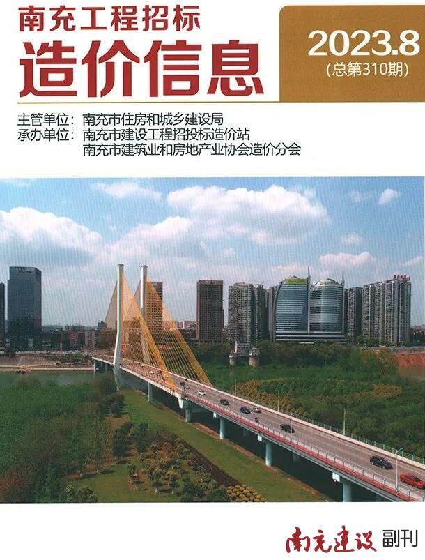南充市2023年8月信息价封面