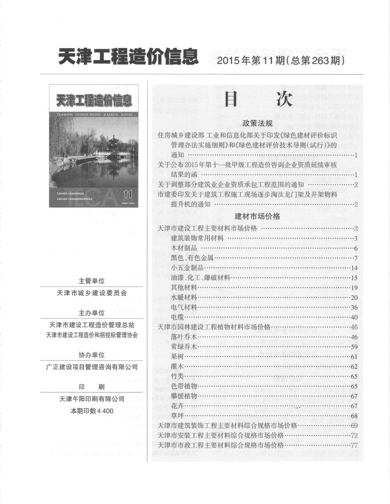 天津市2015年11月信息价封面