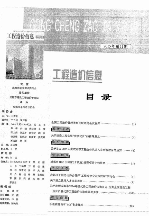 成都市2015年11月信息价_成都市信息价期刊PDF扫描件电子版