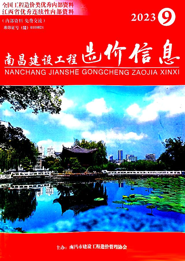 南昌市2023年9月信息价封面