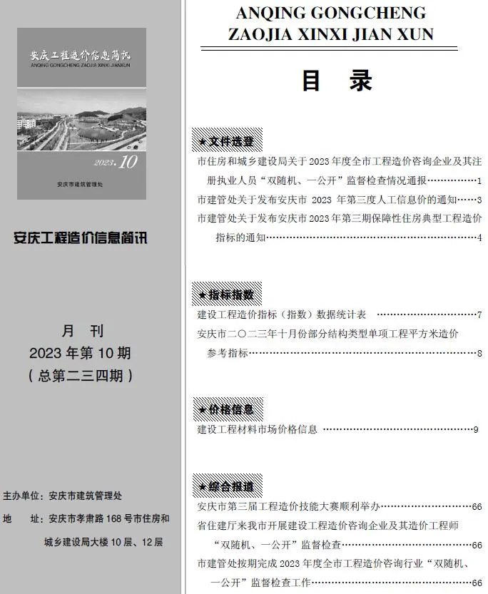 安庆2023年10月电子版信息价