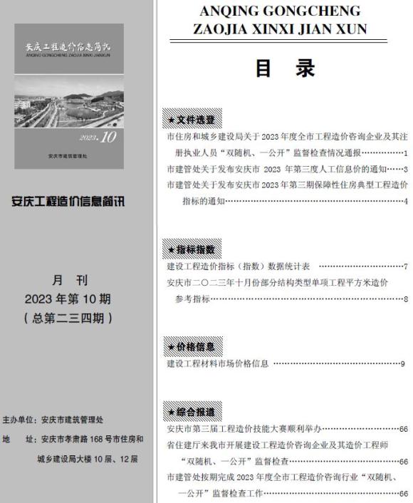 安庆市2023年10月工程材料信息_安庆市工程材料信息期刊PDF扫描件电子版