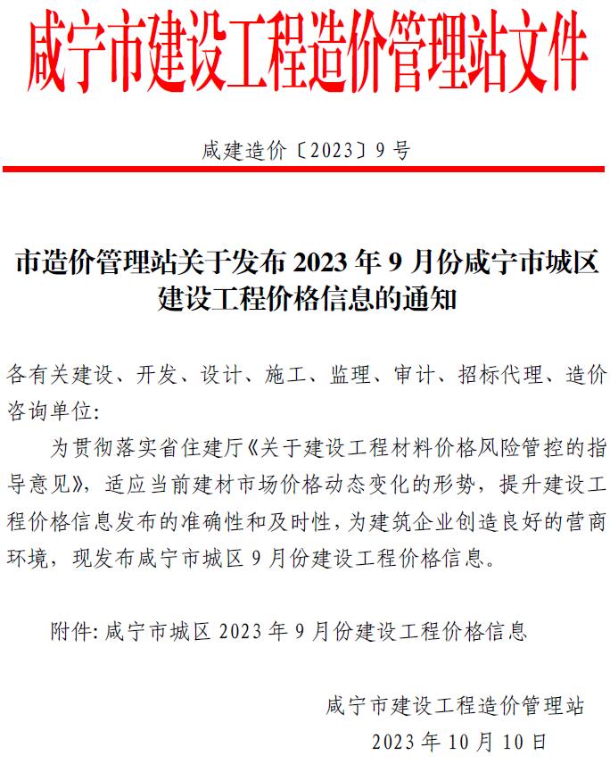 咸宁市2023年9月信息价封面