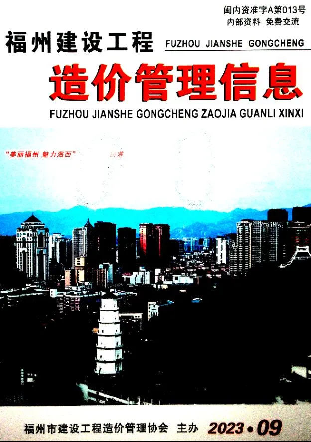 2023年9月福州市信息价电子版