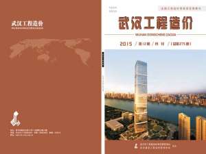 武汉市2015年11月工程信息价_武汉市信息价期刊PDF扫描件电子版