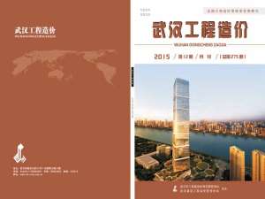 武汉市2015年11月信息价封面