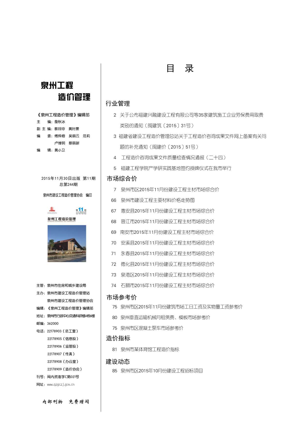 泉州市2015年11月信息价封面