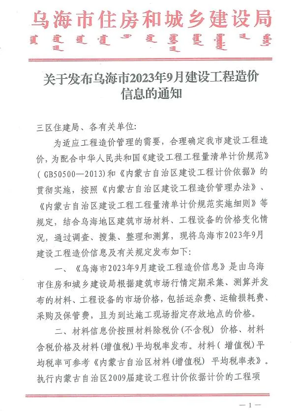 乌海2023年9月信息价
