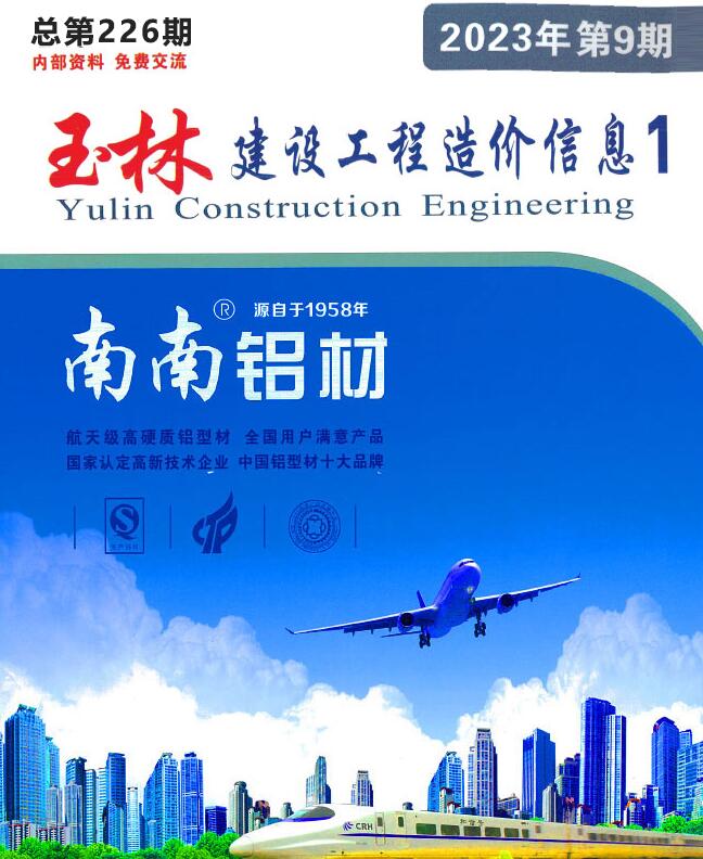 玉林市2023年9月信息价电子版