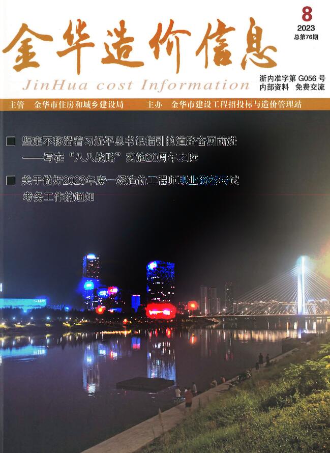 金华市2023年8月信息价封面