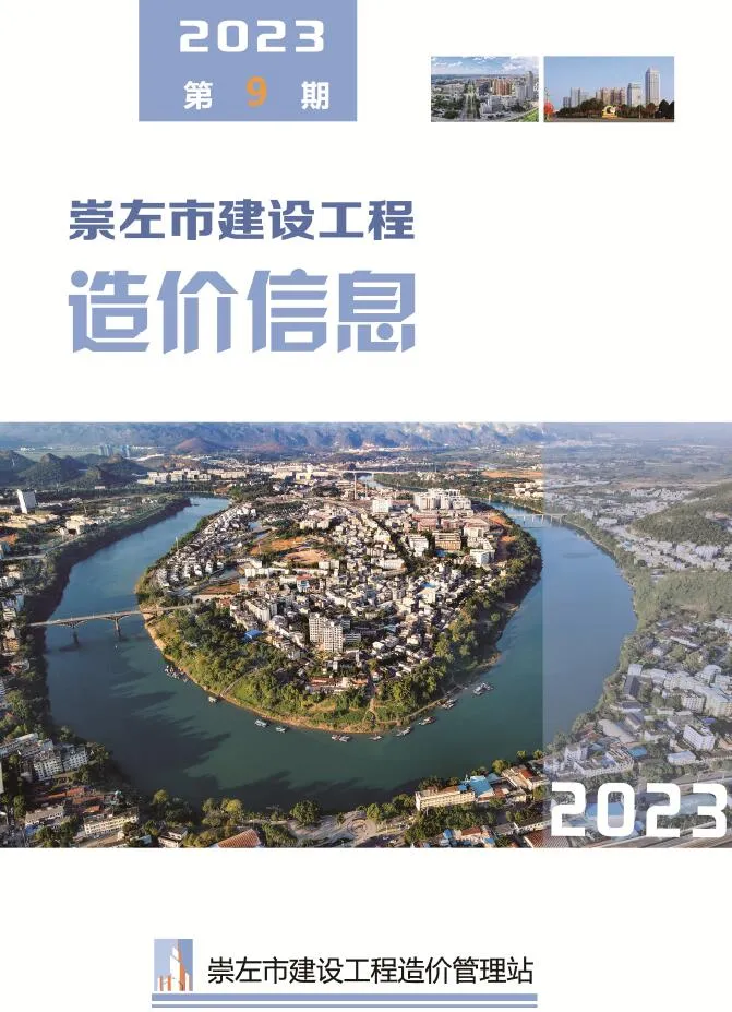 2023年崇左市信息价电子版