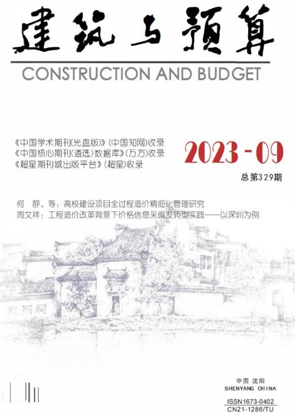 辽宁省2023年9月预算信息价_辽宁省预算信息价期刊PDF扫描件电子版