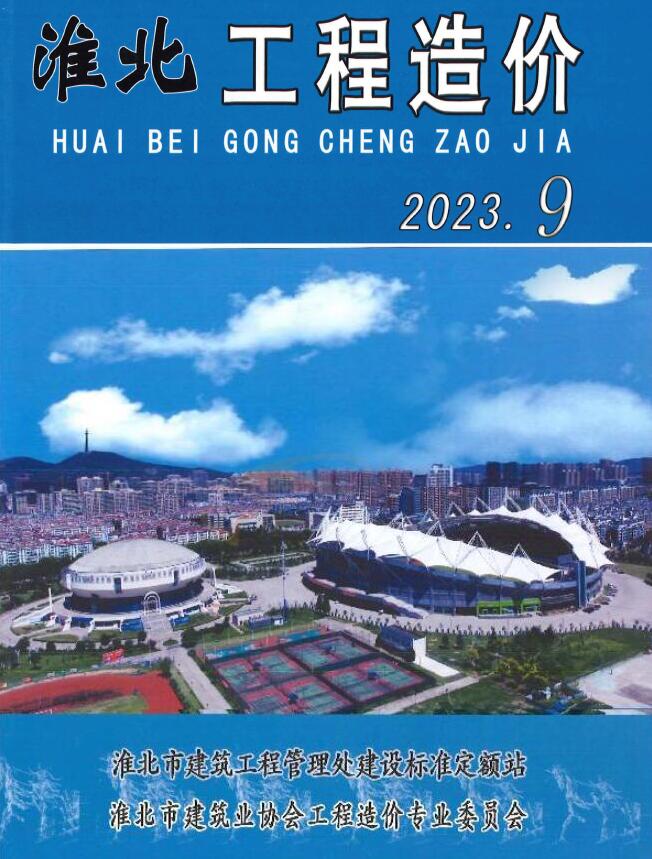 淮北市2023年9月信息价封面