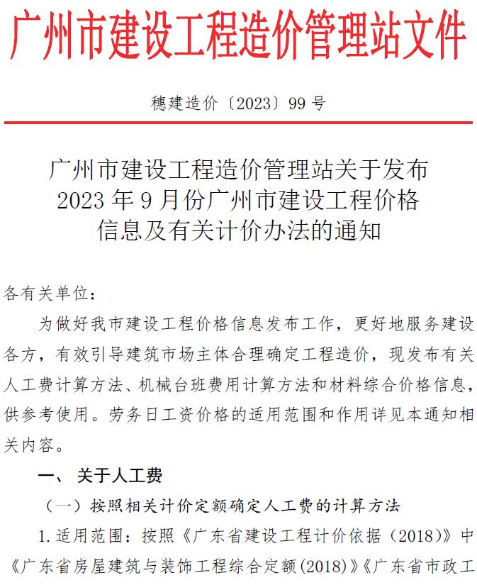 广州市2023年9月信息价封面
