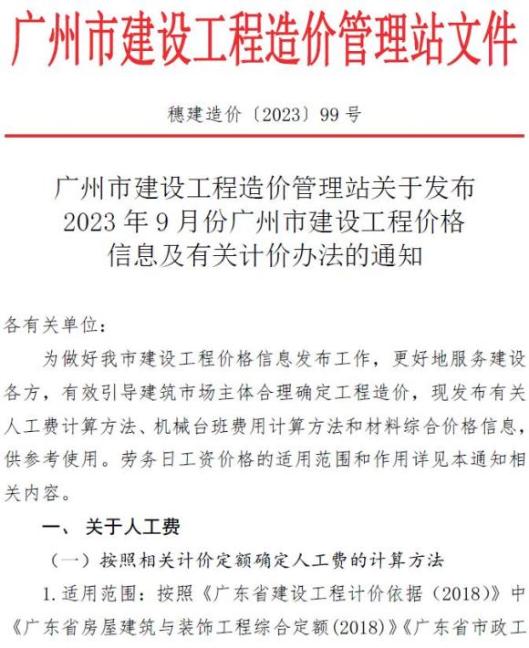 广州市2023年9月材料指导价_广州市材料指导价期刊PDF扫描件电子版