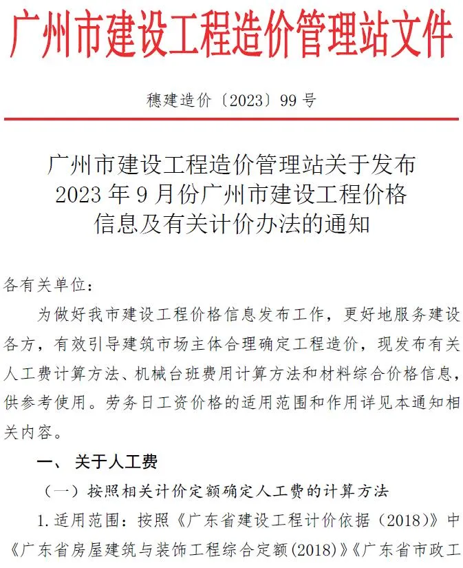2023年9月广州信息价