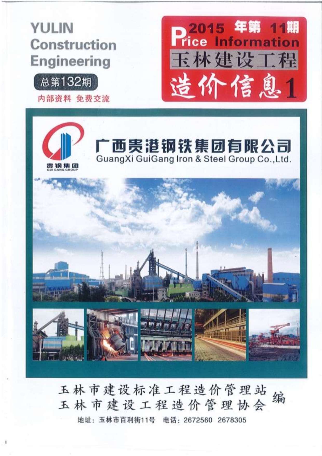 玉林市2015年11月信息价封面