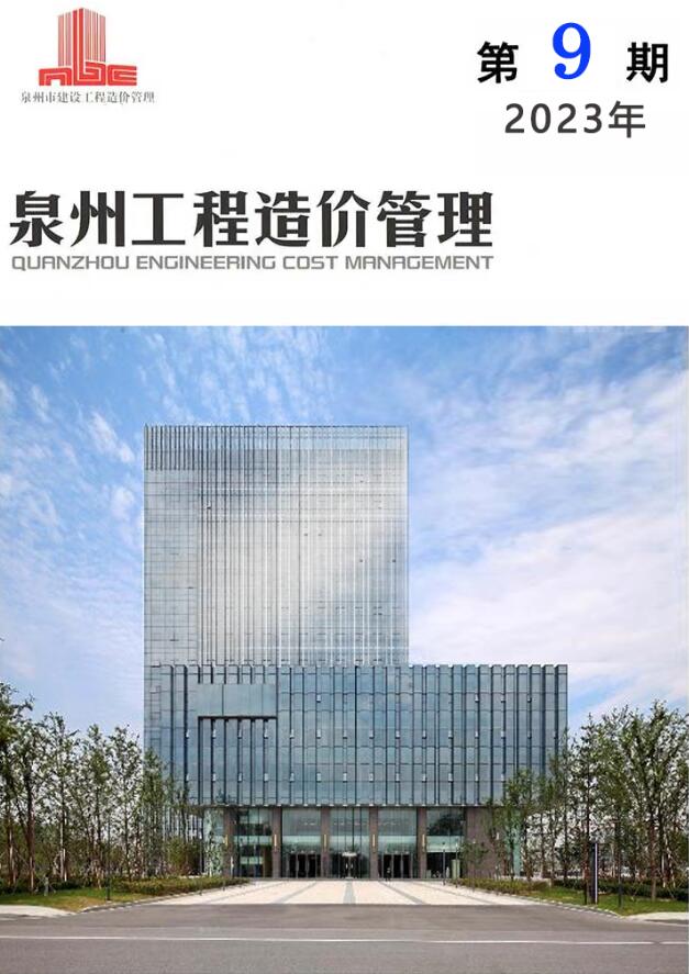 泉州市2023年9月信息价封面