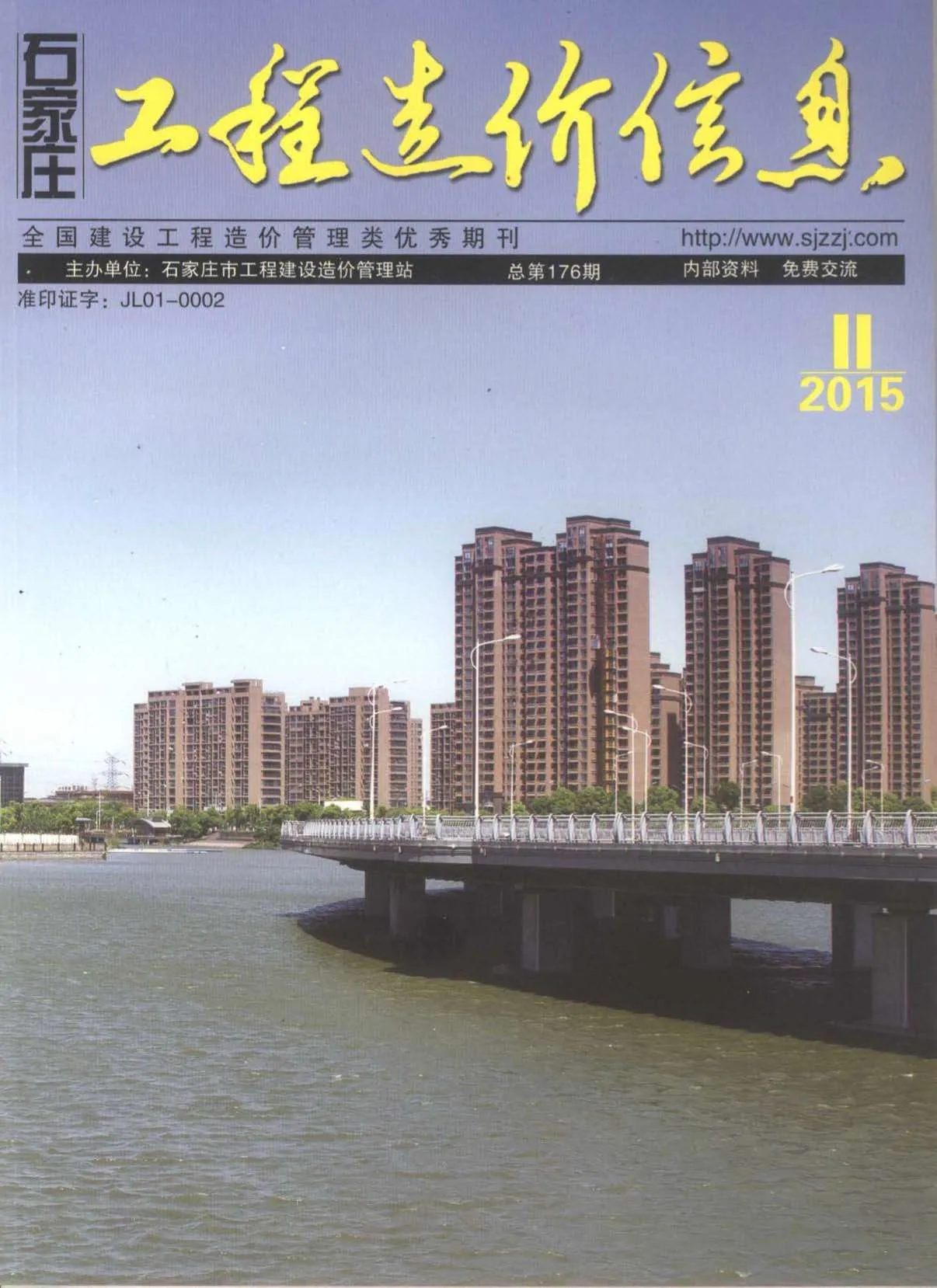 石家庄市2015年11月电子版信息价