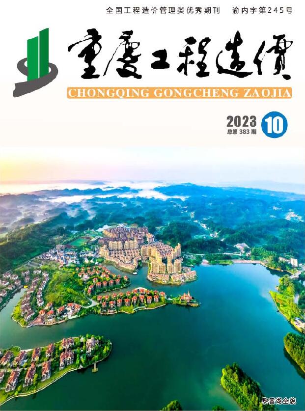 重庆市2023年10月信息价封面