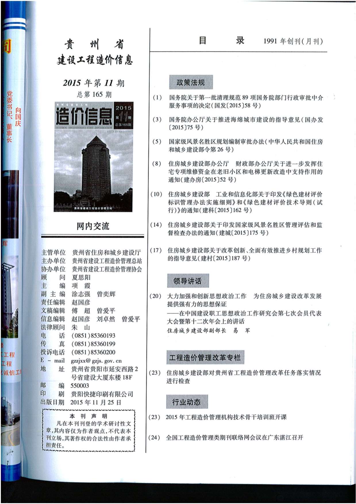 贵州省2015年11月工程信息价_贵州省信息价期刊PDF扫描件电子版