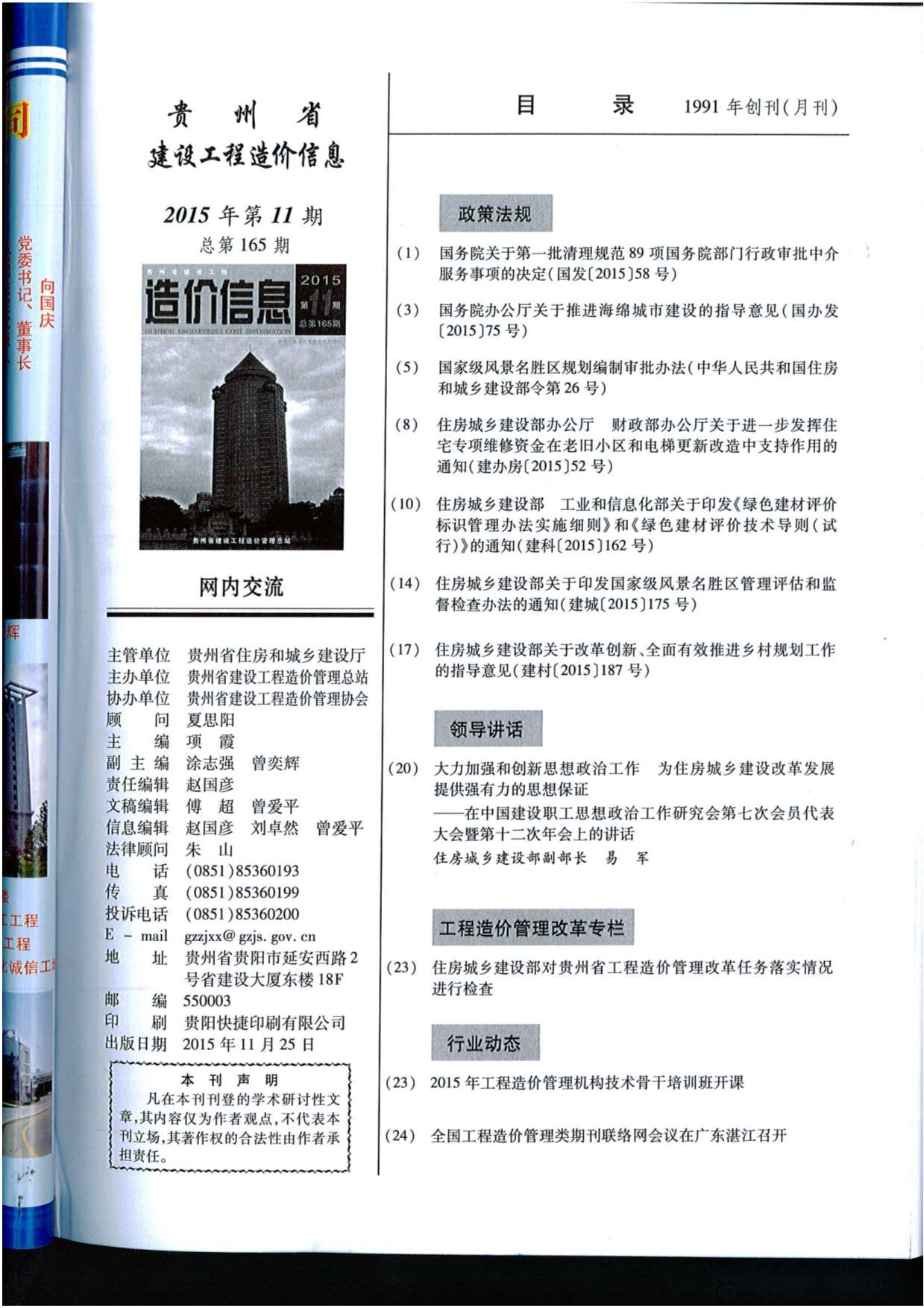 贵州省2015年11月信息价封面