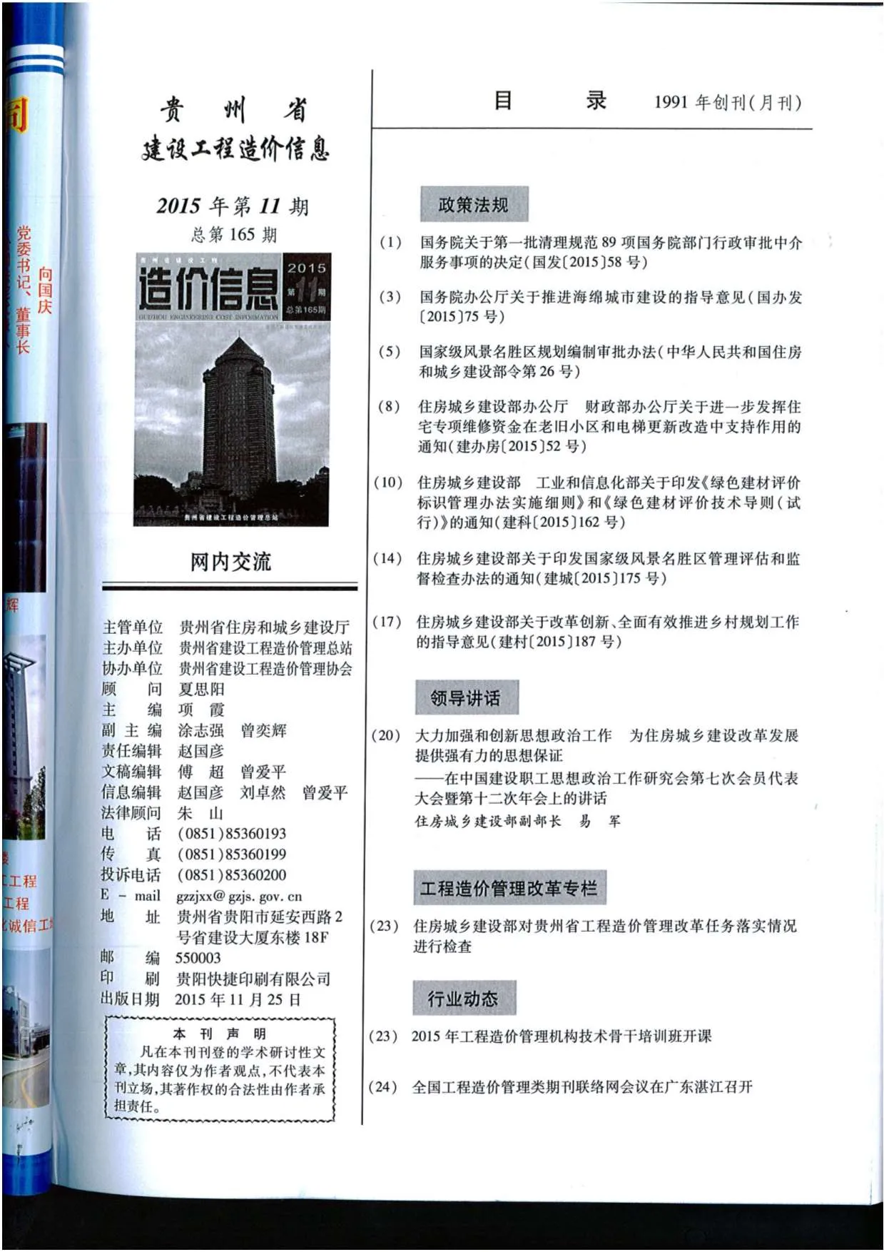 2015年11月贵州信息价