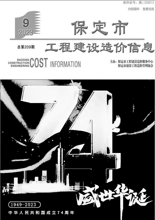保定市2023年9月信息价封面