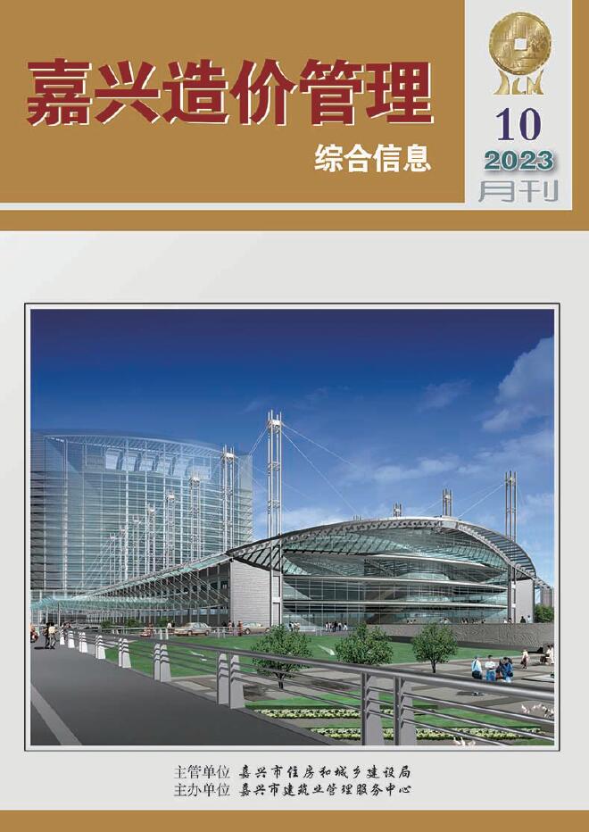 嘉兴市2023年10月信息价封面