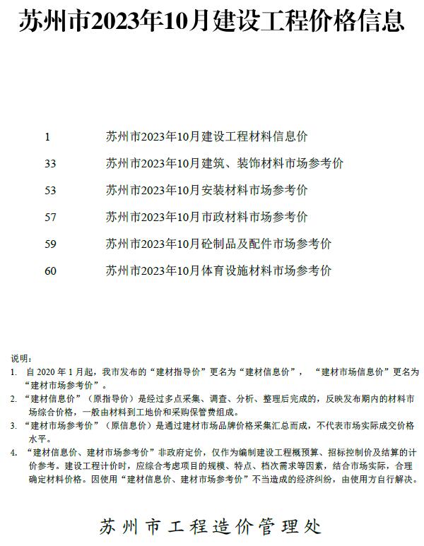 苏州市2023年10月工程信息价_苏州市信息价期刊PDF扫描件电子版