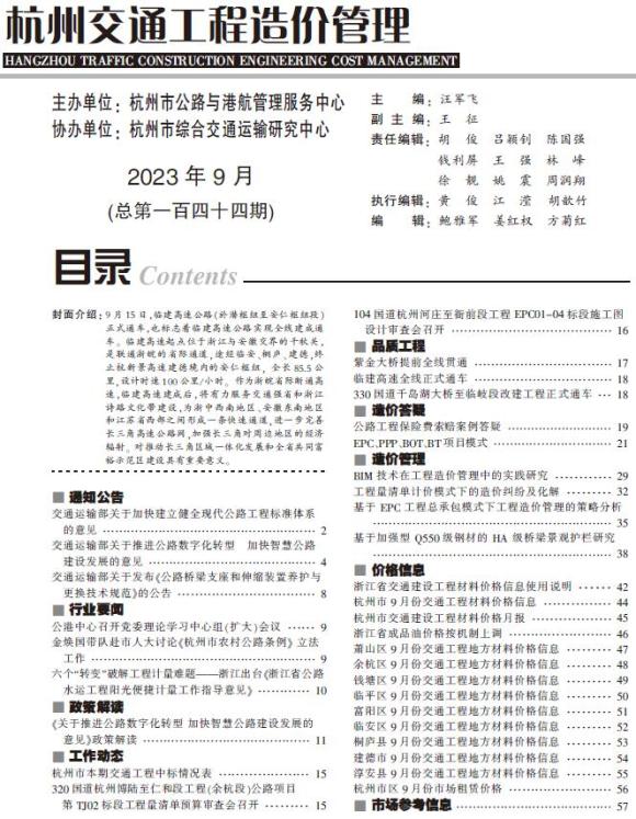 杭州市2023年9月交通工程材料价_杭州市工程材料价期刊PDF扫描件电子版