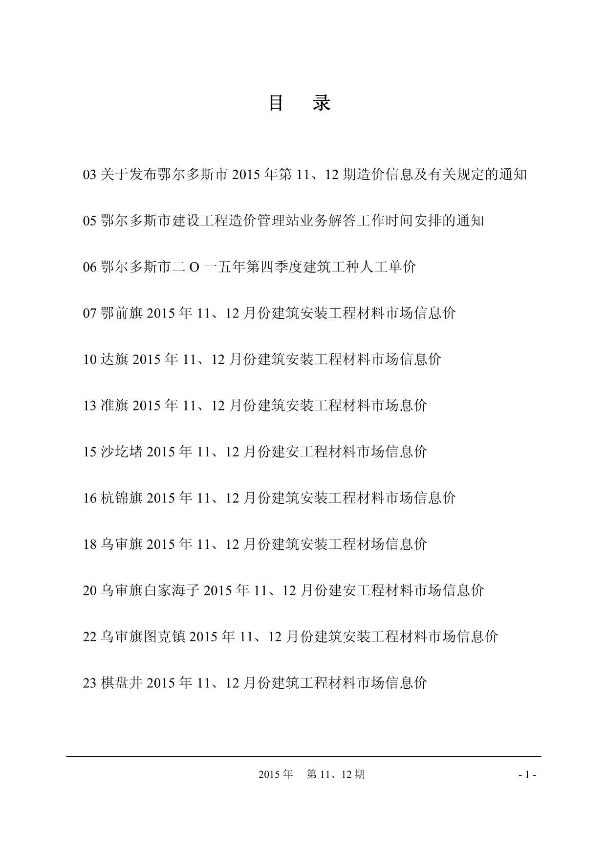 2015年鄂尔多斯信息价