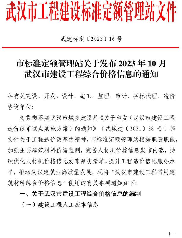 武汉市2023年10月信息价封面