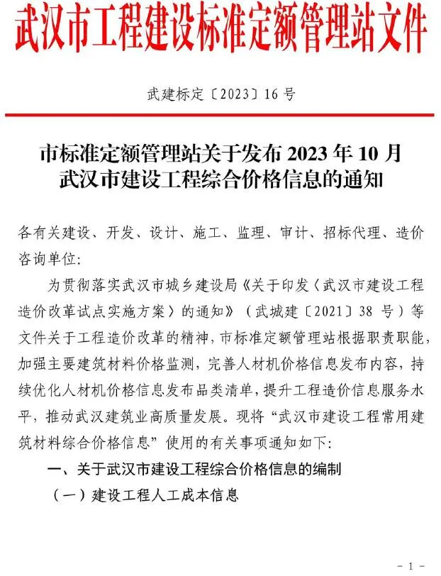 2023年10月武汉信息价