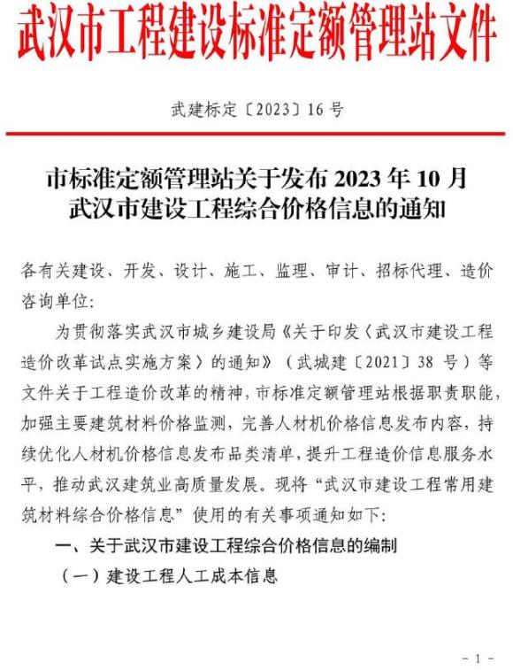 武汉市2023年10月信息价_武汉市信息价期刊PDF扫描件电子版