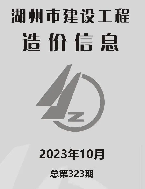 湖州2023年10月信息价