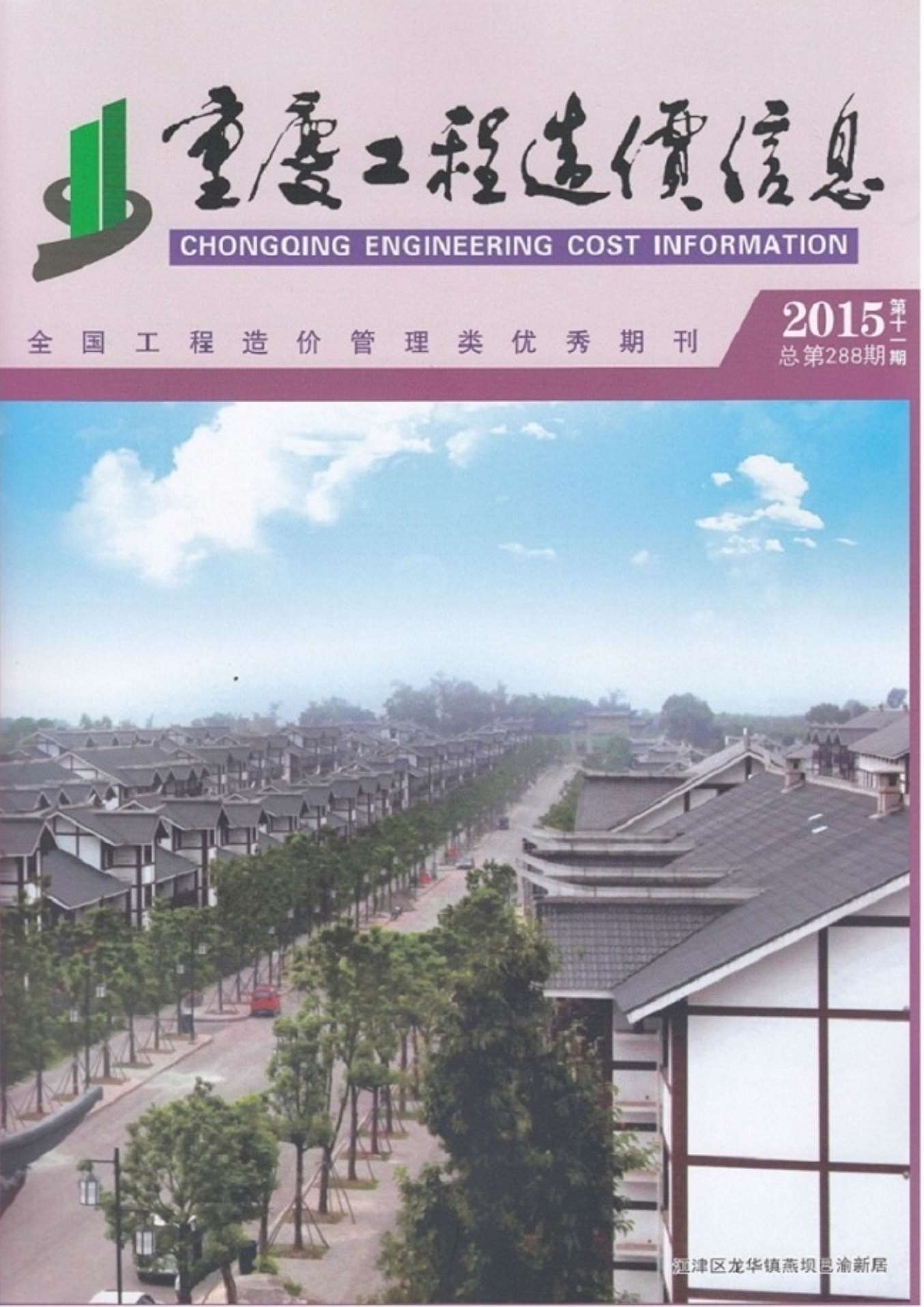 重庆市2015年11月信息价封面