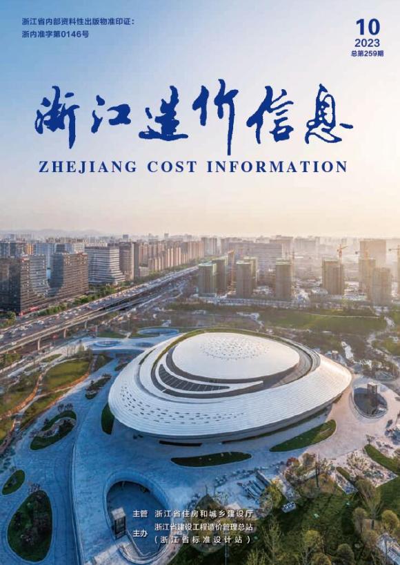 浙江省2023年10月工程信息价_浙江省工程信息价期刊PDF扫描件电子版