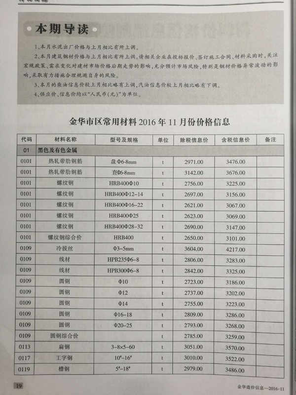 金华市2016年11月信息价封面