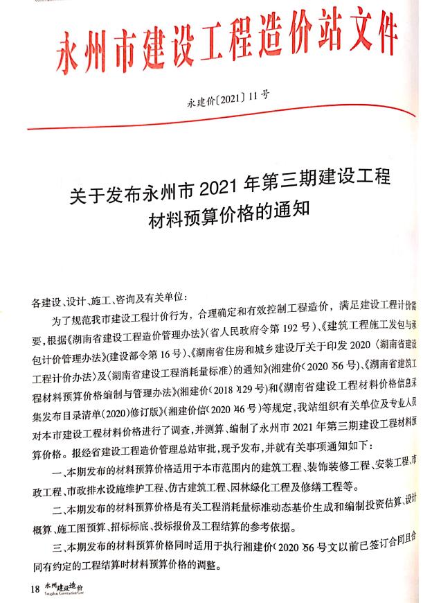 永州市2021年第3期信息价封面