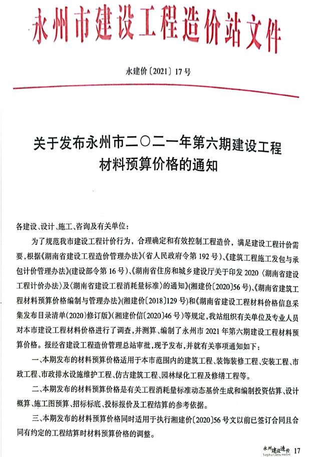 永州市2021年6期11、12月信息价封面