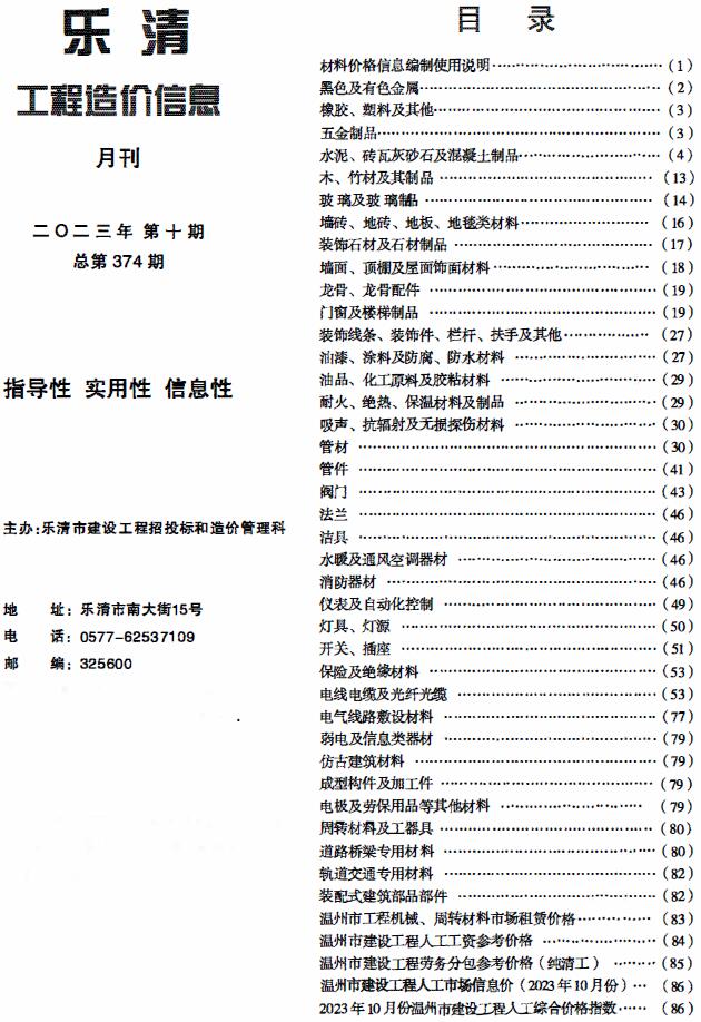 乐清市2023年10月信息价封面
