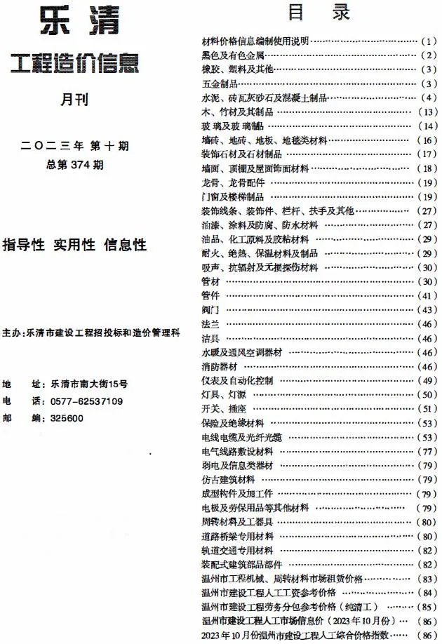 2023年10月乐清市信息价电子版