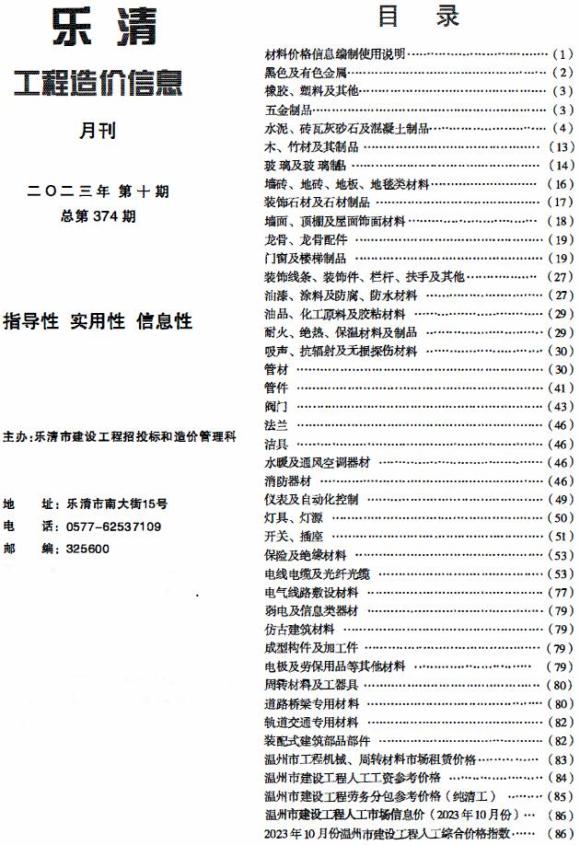 乐清市2023年10月工程信息价_乐清市工程信息价期刊PDF扫描件电子版