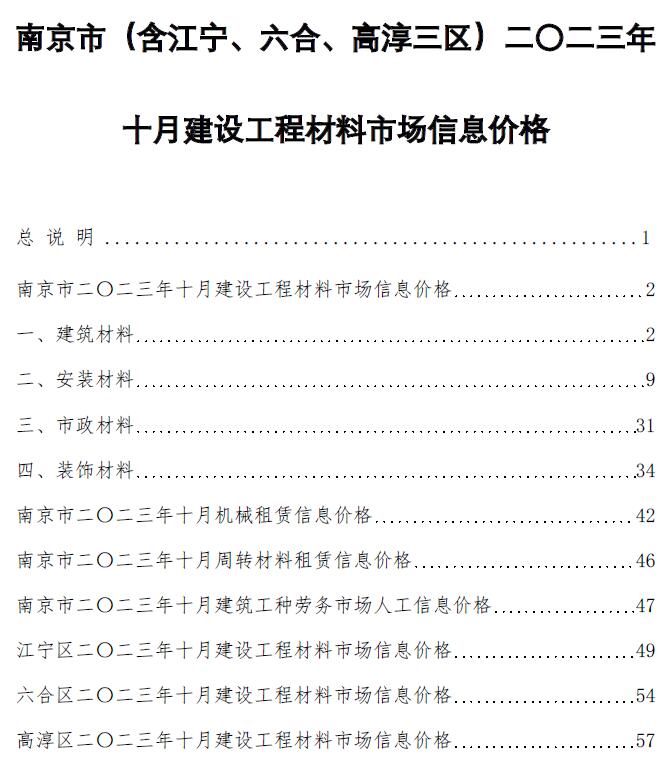 南京市2023年10月信息价封面