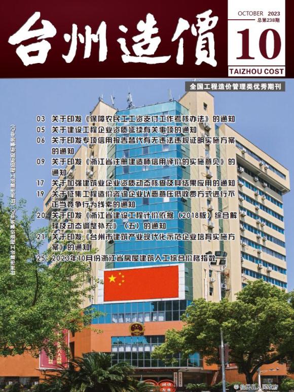 台州市2023年10月工程材料信息_台州市工程材料信息期刊PDF扫描件电子版
