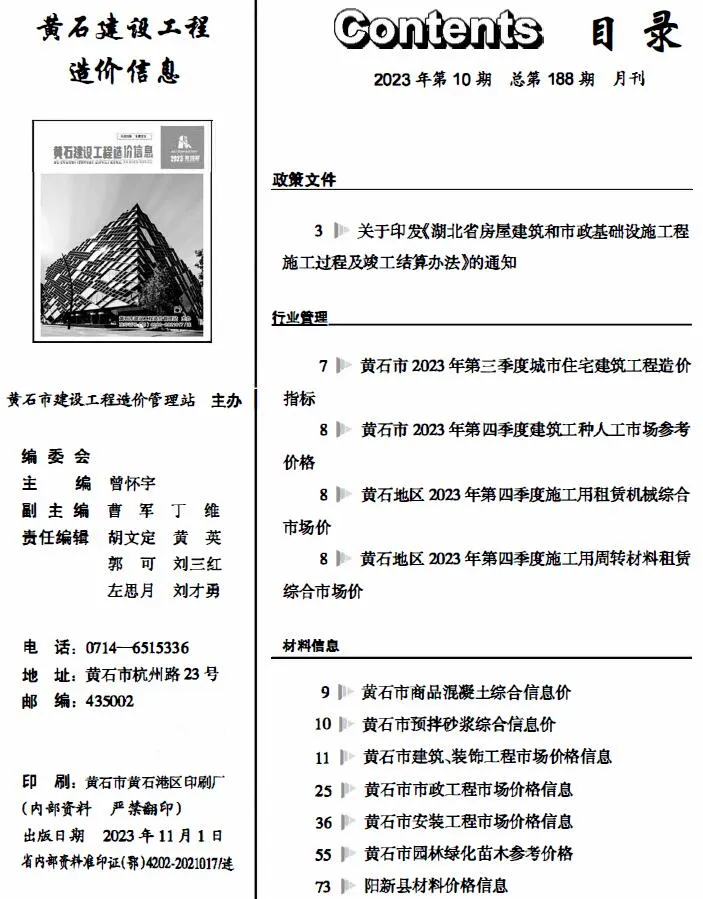 黄石市2023年10月信息价